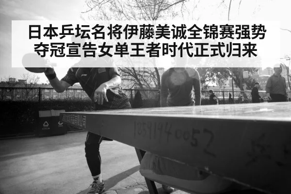 Japanese table tennis player